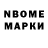 Марки N-bome 1500мкг Filipp GD